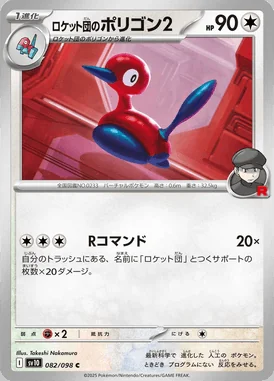 Team Rocket's Porygon 2 card image