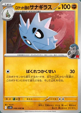 Team Rocket's Pupitar card image