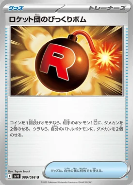 Team Rocket's Venture Bomb card image