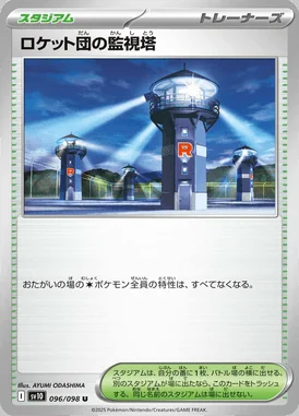Team Rocket's Watchtower card image