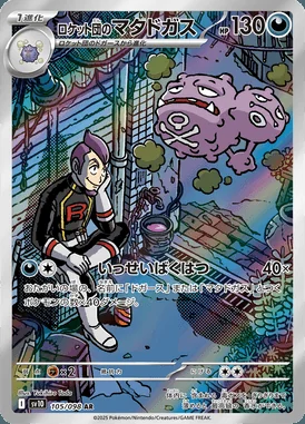 Team Rocket's Weezing card image
