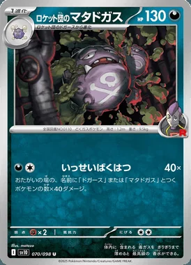 Team Rocket's Weezing card image