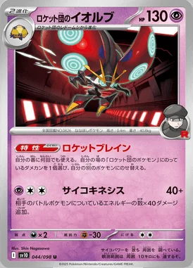 Team Rockets Orbeetle card image