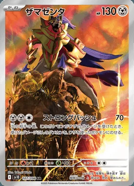 Zamazenta card image