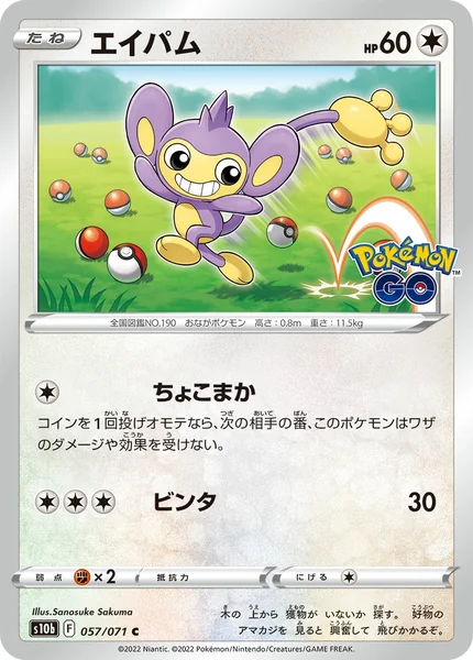 Aipom card image
