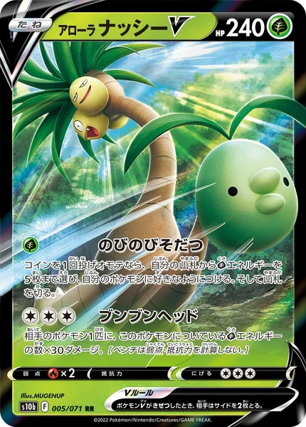 Alolan Exeggutor V card image