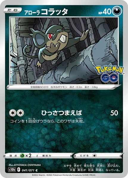 Alolan Rattata card image