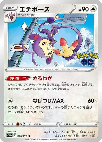 Ambipom card image