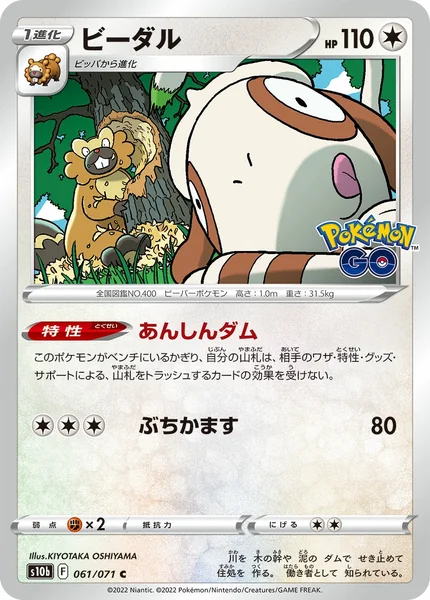 Bibarel card image