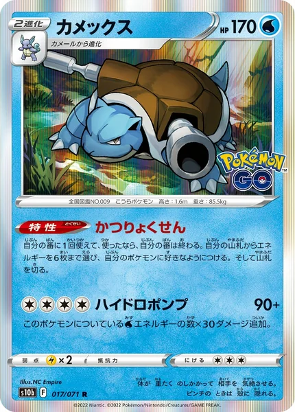 Blastoise card image