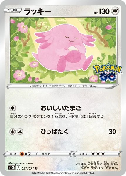 Chansey card image