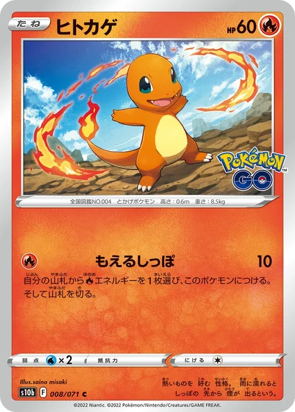 Charmander card image