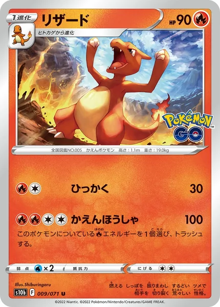 Charmeleon card image