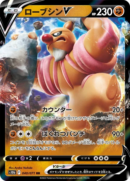Conkeldurr V card image