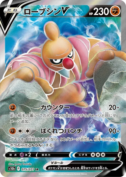 Conkeldurr V card image