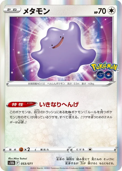 Ditto card image