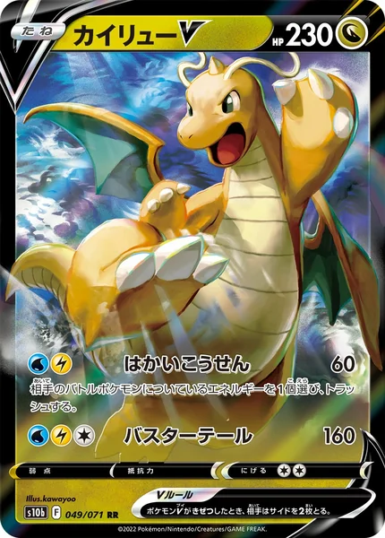 Dragonite V card image