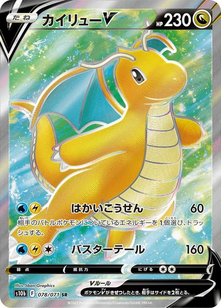 Dragonite V card image