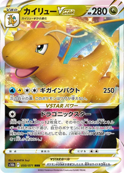 Dragonite VSTAR card image