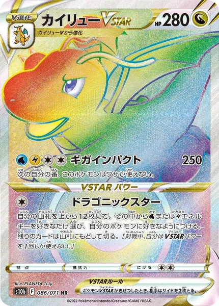 Dragonite VSTAR card image