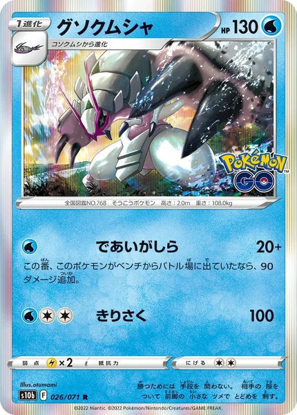 Golisopod card image