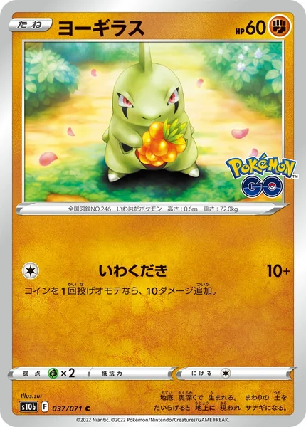 Larvitar card image