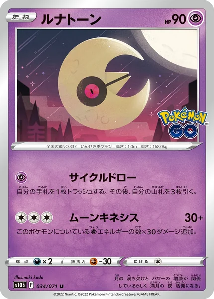 Lunatone card image