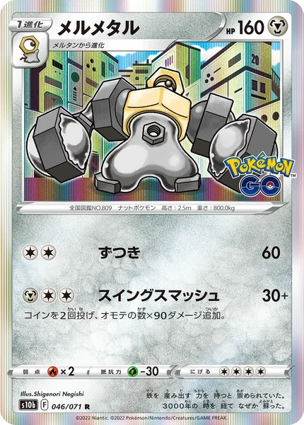Melmetal card image