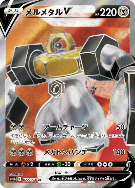 Melmetal V card image