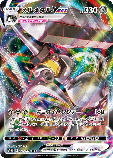 Melmetal VMAX card image