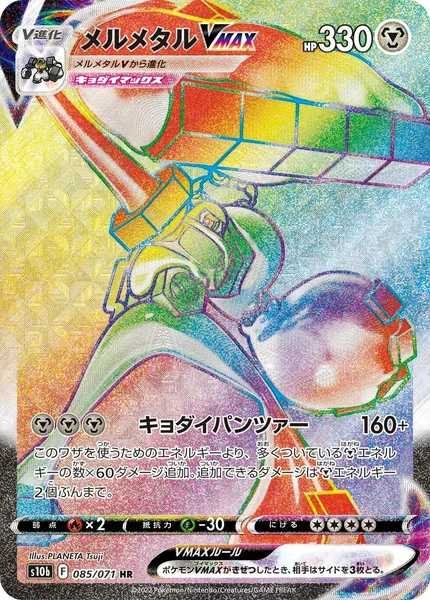 Melmetal VMAX card image