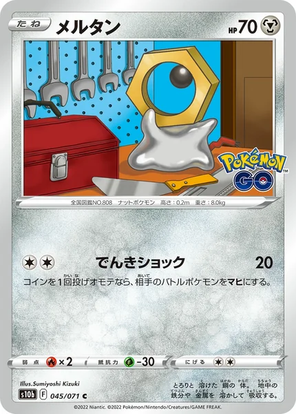Meltan card image