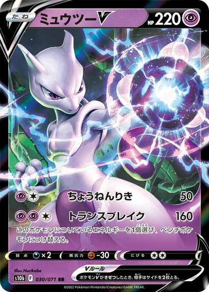 Mewtwo V card image