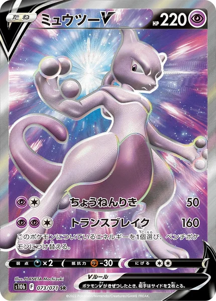 Mewtwo V card image
