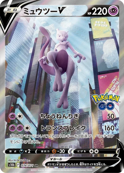 Mewtwo V card image