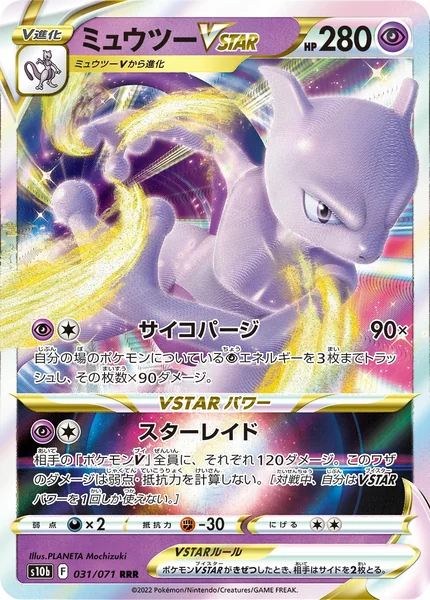 Mewtwo VSTAR card image