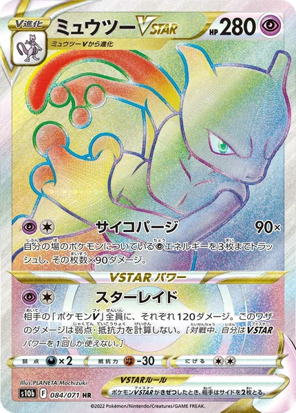 Mewtwo VSTAR card image