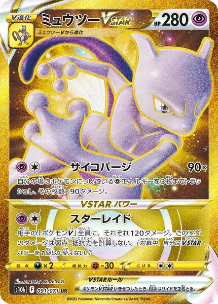 Mewtwo VSTAR card image