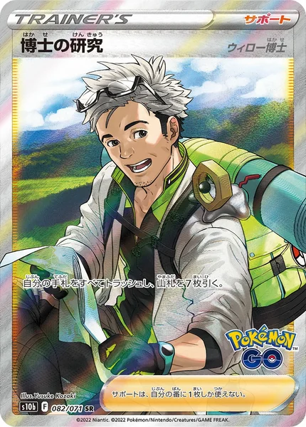 Professor's Research: Professor Willow card image