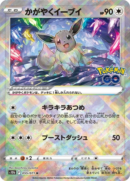 Radiant Eevee card image