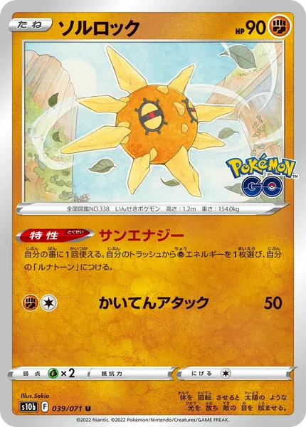 Solrock card image