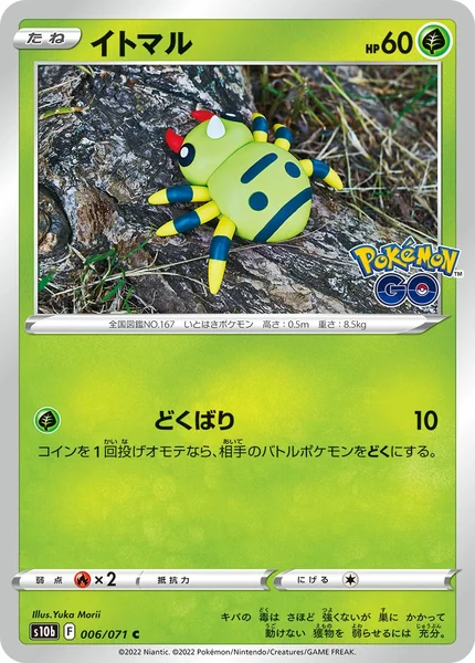Spinarak card image