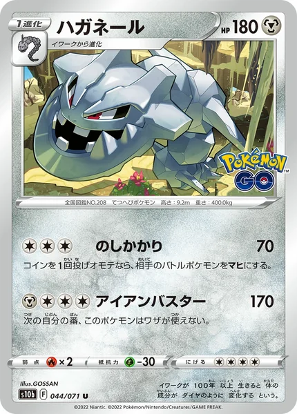 Steelix card image