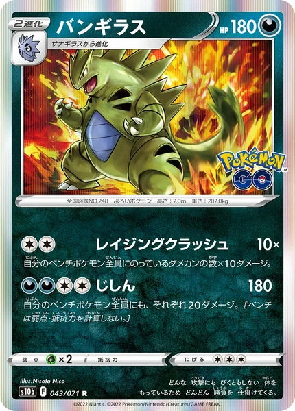 Tyranitar card image