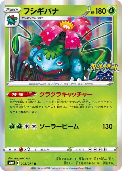 Venusaur card image