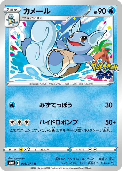 Wartortle card image