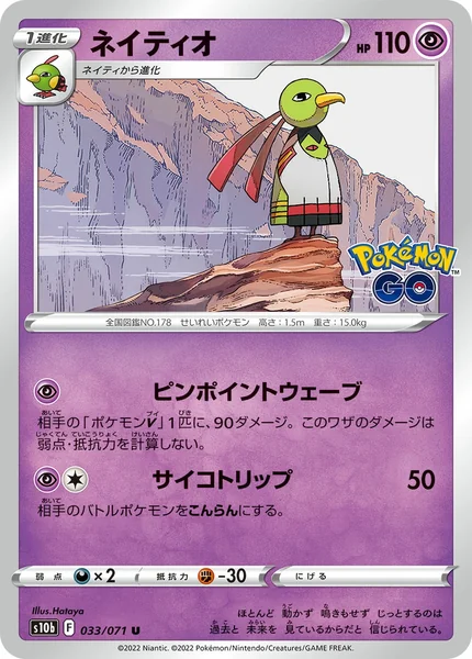 Xatu card image