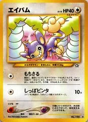 Aipom card image