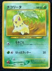 Chikorita card image