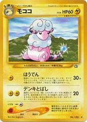 Flaaffy card image